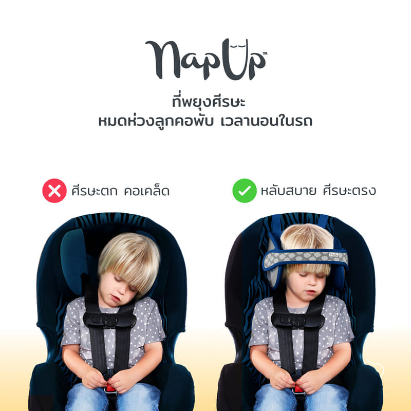 สายรัดประคองศีรษะ NAP UP สีเทา